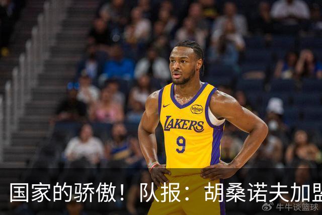 国家的骄傲！队报：胡桑诺夫加盟曼城后，足协官员送20万欧的奔驰